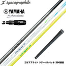 YAMAHA ヤマハ 2025 RMX DDドライバー対応 スリーブ付シャフト シンカグラファイト Zinger ジンガー 4・5・6 飛距離アップ ロースピン系シャフト
