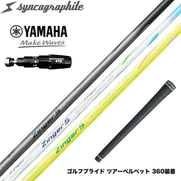 YAMAHA ヤマハ 2025 RMX DDドライバー対応 スリーブ付シャフト シンカグラファイト Zinger ジンガー 4・5・6 飛距離アップ ロースピン系シャフト
