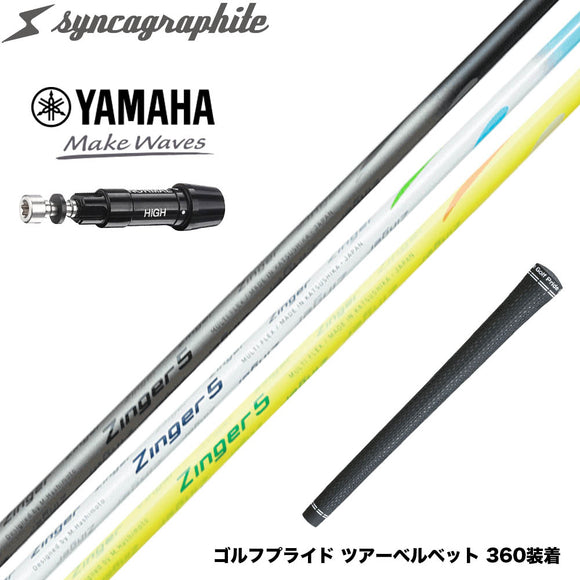 YAMAHA ヤマハ スリーブ付シャフト シンカグラファイト Zinger ジンガー 4・5・6 飛距離アップ ロースピン系シャフト