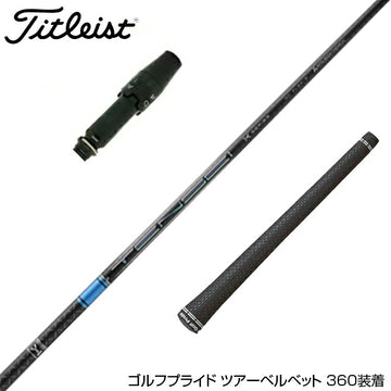 Titleist タイトリスト GTS スリーブ付きシャフト 三菱ケミカル TENSEI Pro Blue 1K テンセイ プロ ブルー 1K ドライバー用