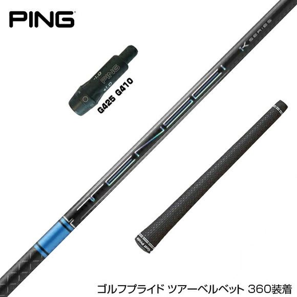 PING ピン G430 G425 G410 スリーブ付シャフト スリーブ付きシャフト 三菱ケミカル TENSEI Pro Blue 1K テンセイ プロ ブルー 1K ドライバー用