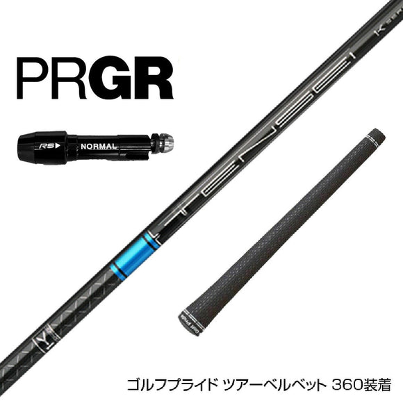 PRGR プロギア スリーブ付きシャフト 三菱ケミカル TENSEI Pro Blue 1K テンセイ プロ ブルー 1K ドライバー用