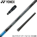 YONEX ヨネックス スリーブ付きシャフト 三菱ケミカル TENSEI Pro Blue 1K テンセイ プロ ブルー 1K ドライバー用