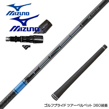 MIZUNO ミズノ JPX ONE対応 スリーブ付きシャフト 三菱ケミカル TENSEI Pro Blue 1K テンセイ プロ ブルー 1K ドライバー用