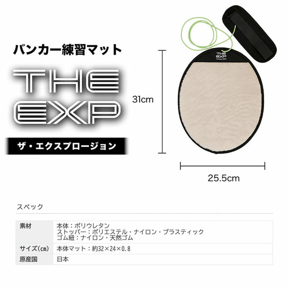 新価格！送料無料 バンカーマット練習機 THE EXPLOSION ザ・エクスプロージョン 場所を選ばずすぐ使える練習機