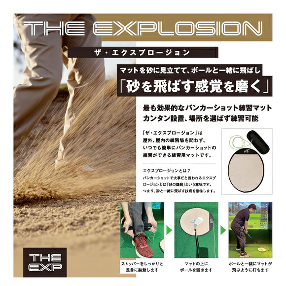 新価格！送料無料 バンカーマット練習機 THE EXPLOSION ザ・エクスプロージョン 場所を選ばずすぐ使える練習機