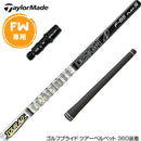 Taylormade テーラーメイド Qi4D Qi35等 FW スリーブ付きシャフト グラファイトデザイン Tour AD F FW専用