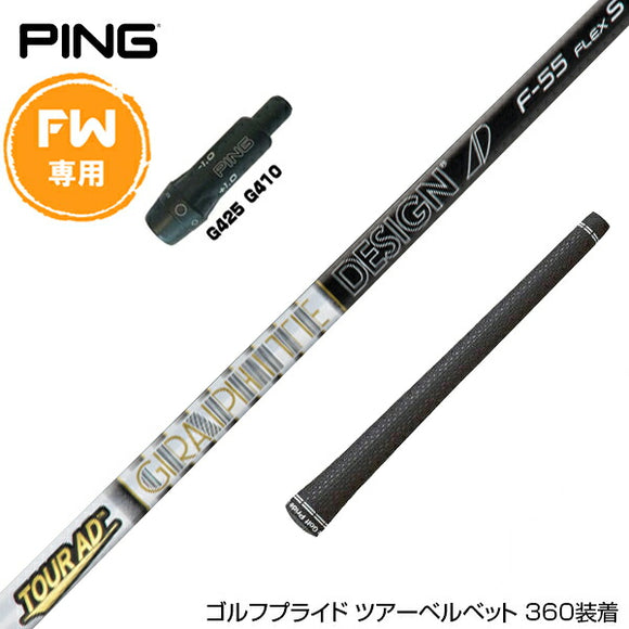 PING ピン FW スリーブ付きシャフト グラファイトデザイン Tour AD F FW専用