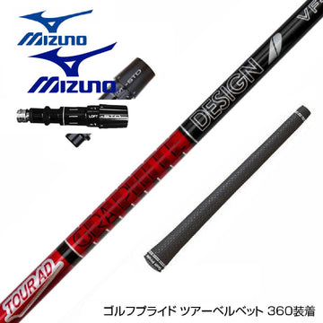 MIZUNO ミズノ JPX ONE対応 スリーブ付きシャフト グラファイトデザイン TOUR AD VF ツアーAD VF