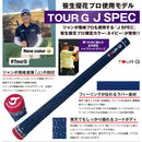 TOUR G J SPEC ジャンボ尾崎 笹生優花 使用グリップ Jスペック ハーフコード グリップ M58 M60 バックライン有無