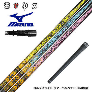 MIZUNO ミズノ JPX ONE対応 スリーブ付きシャフト TRPX アフターバーナー AFTERBURNER AB301 AB401 AB501 フープテクノロジー採用