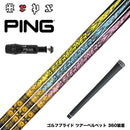PING ピン G430 G425スリーブ装着 スリーブ付シャフト TRPX アフターバーナー AFTERBURNER AB301 AB401 AB501 フープテクノロジー採用