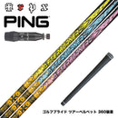 PING ピン G440 スリーブ付シャフト TRPX アフターバーナー AFTERBURNER AB301 AB401 AB501 フープテクノロジー採用