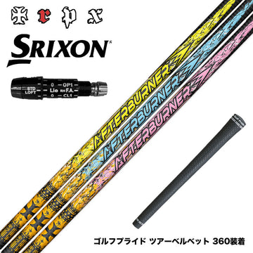 SRIXON スリクソン XXIO ゼクシオ ZXiも対応可能 スリーブ付シャフト TRPX アフターバーナー AFTERBURNER AB301 AB401 AB501 フープテクノロジー採用
