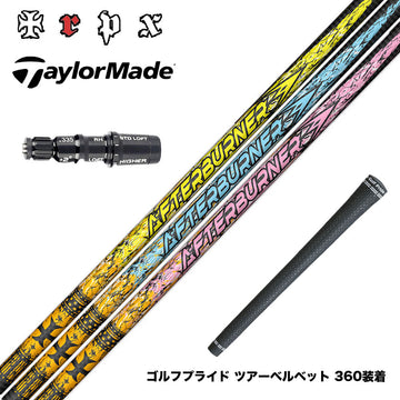 TaylorMade テーラーメイド Qi4D Qi35等 スリーブ付シャフト TRPX アフターバーナー AFTERBURNER AB301 AB401 AB501 フープテクノロジー採用