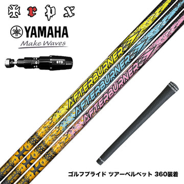 YAMAHA ヤマハ 2025 RMX DDドライバー対応 スリーブ付シャフト TRPX アフターバーナー AFTERBURNER AB301 AB401 AB501 フープテクノロジー採用