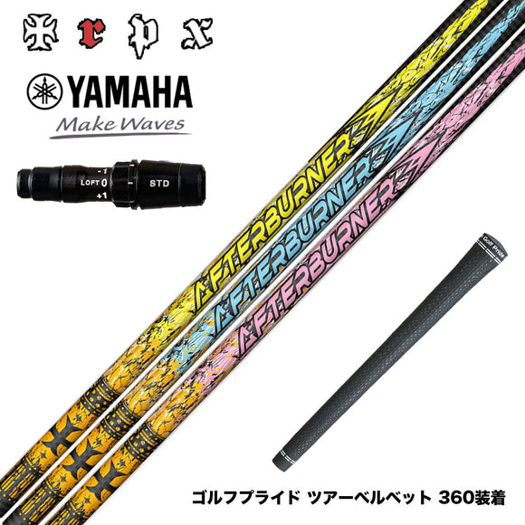 YAMAHA ヤマハ 2024 RMX VD スリーブ付シャフト TRPX アフターバーナー AFTERBURNER AB301 AB401 AB501 フープテクノロジー採用