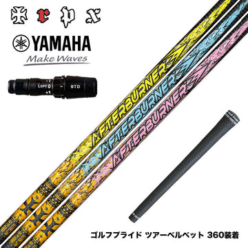 YAMAHA ヤマハ 2024 RMX VD スリーブ付シャフト TRPX アフターバーナー AFTERBURNER AB301 AB401 AB501 フープテクノロジー採用