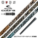 COBRA コブラ DARKSPEED スリーブ付シャフト TRPX AFTERBURNER AB603 AB503 AB403 トリプルエックス アフターバーナーシリーズ