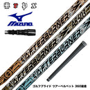 MIZUNO ミズノ JPX ONE対応 スリーブ付きシャフト TRPX AFTERBURNER AB603 AB503 AB403 トリプルエックス アフターバーナーシリーズ