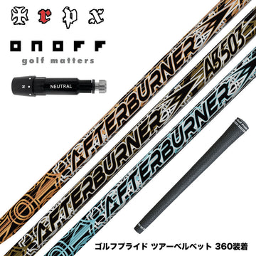 ONOFF オノフ AKA KUROドライバー対応  スリーブ付シャフト TRPX AFTERBURNER AB603 AB503 AB403 トリプルエックス アフターバーナーシリーズ