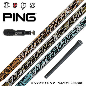 PING ピン G430 G425スリーブ装着 スリーブ付シャフト TRPX AFTERBURNER AB603 AB503 AB403 トリプルエックス アフターバーナーシリーズ