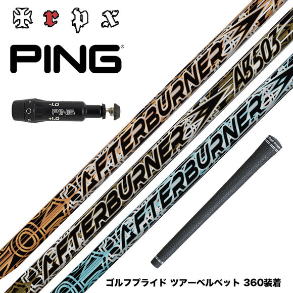 PING ピン G430 G425スリーブ装着 スリーブ付シャフト TRPX AFTERBURNER AB603 AB503 AB403 トリプルエックス アフターバーナーシリーズ