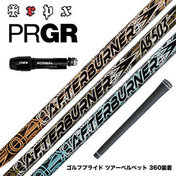PRGR プロギア スリーブ付シャフト TRPX AFTERBURNER AB603 AB503 AB403 トリプルエックス アフターバーナーシリーズ