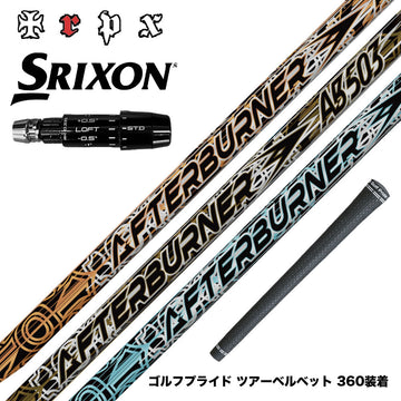 SRIXON スリクソン ゼクシオ14 ZXi対応 スリーブ付シャフト TRPX AFTERBURNER AB603 AB503 AB403 トリプルエックス アフターバーナーシリーズ