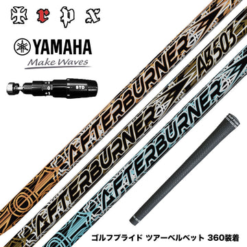 YAMAHA ヤマハ 2025 RMX DDドライバー対応 スリーブ付シャフト TRPX AFTERBURNER AB603 AB503 AB403 トリプルエックス アフターバーナーシリーズ