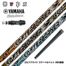 YAMAHA ヤマハ スリーブ付シャフト TRPX AFTERBURNER AB603 AB503 AB403 トリプルエックス アフターバーナーシリーズ