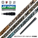 YONEX ヨネックス EZONE GT スリーブ付シャフト TRPX AFTERBURNER AB603 AB503 AB403 トリプルエックス アフターバーナーシリーズ