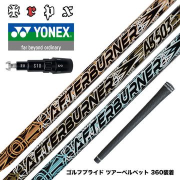 YONEX ヨネックス EZONE GT スリーブ付シャフト TRPX AFTERBURNER AB603 AB503 AB403 トリプルエックス アフターバーナーシリーズ