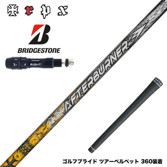 BRIDGESTONE ブリヂストン スリーブ付シャフト TRPX アフターバーナー AFTERBURNER AB601 フープテクノロジー採用
