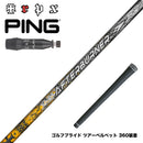 PING ピン G440 スリーブ付シャフト TRPX アフターバーナー AFTERBURNER AB601 フープテクノロジー採用
