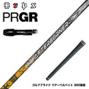 PRGR プロギア スリーブ付シャフト TRPX アフターバーナー AFTERBURNER AB601 フープテクノロジー採用