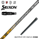 SRIXON スリクソン XXIO ゼクシオ ZXiも対応可能 スリーブ付シャフト TRPX アフターバーナー AFTERBURNER AB601 フープテクノロジー採用