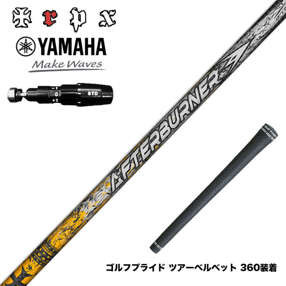 YAMAHA ヤマハ 2025 RMX DDドライバー対応 スリーブ付シャフト TRPX アフターバーナー AFTERBURNER AB601 フープテクノロジー採用