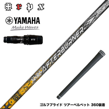 YAMAHA ヤマハ 2024 RMX VD スリーブ付シャフト TRPX アフターバーナー AFTERBURNER AB601 フープテクノロジー採用