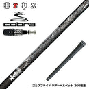 COBRA コブラ OPTM DS-ADAPT DS-ADAPT対応 スリーブ付シャフト TRPX AFTERBURNER Blackflare 超高反発 高弾道 アフターバーナー ブラックフレア