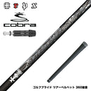 COBRA コブラ DARKSPEED スリーブ付シャフト TRPX AFTERBURNER Blackflare 超高反発 高弾道 アフターバーナー ブラックフレア