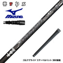 MIZUNO ミズノ JPX ONE対応 スリーブ付きシャフト TRPX AFTERBURNER Blackflare 超高反発 高弾道 アフターバーナー ブラックフレア