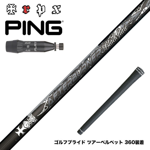 PING ピン G440 スリーブ付シャフト TRPX AFTERBURNER Blackflare 超高反発 高弾道 アフターバーナー ブラックフレア