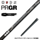 PRGR プロギア スリーブ付シャフト TRPX AFTERBURNER Blackflare 超高反発 高弾道 アフターバーナー ブラックフレア