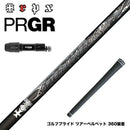 PRGR プロギア 新 RS DUO スリーブ付シャフト TRPX AFTERBURNER Blackflare 超高反発 高弾道 アフターバーナー ブラックフレア