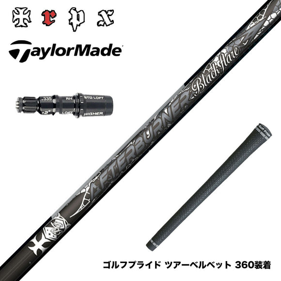 TaylorMade テーラーメイド Qi4D Qi35等 スリーブ付シャフト TRPX AFTERBURNER Blackflare 超高反発 高弾道 アフターバーナー ブラックフレア