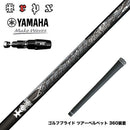 YAMAHA ヤマハ 2025 RMX DDドライバー対応 スリーブ付シャフト TRPX AFTERBURNER Blackflare 超高反発 高弾道 アフターバーナー ブラックフレア