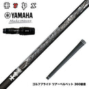YAMAHA ヤマハ 2024 RMX VD スリーブ付シャフト TRPX AFTERBURNER Blackflare 超高反発 高弾道 アフターバーナー ブラックフレア