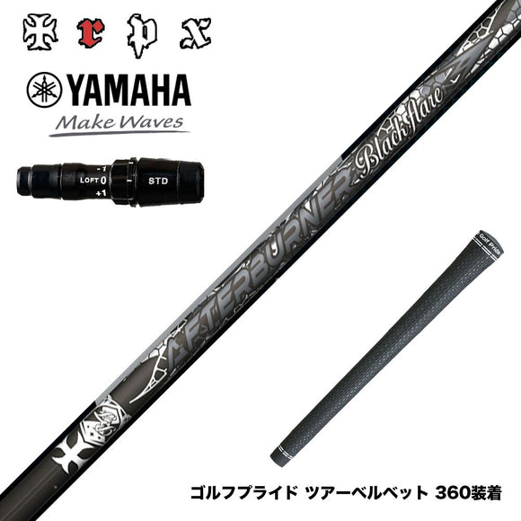 YAMAHA ヤマハ 2024 RMX VD スリーブ付シャフト TRPX AFTERBURNER Blackflare 超高反発 高弾道 アフターバーナー ブラックフレア