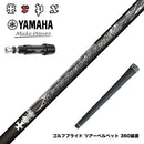 YAMAHA ヤマハ スリーブ付シャフト TRPX AFTERBURNER Blackflare 超高反発 高弾道 アフターバーナー ブラックフレア